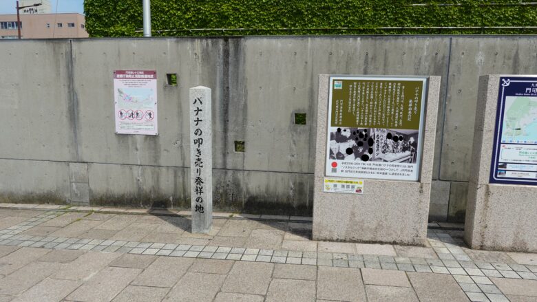 バナナの叩き売り発祥の地の石碑