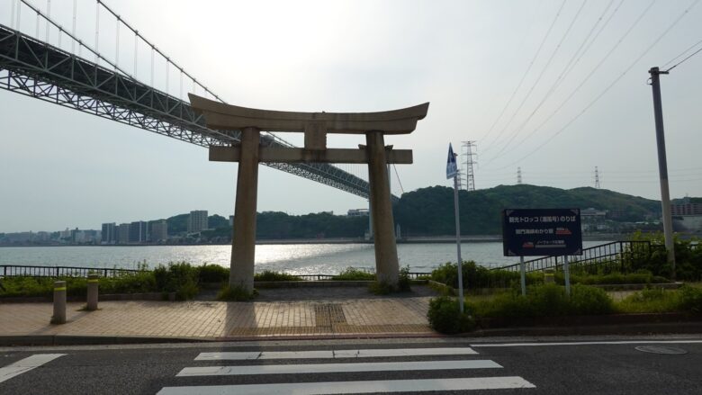 鳥居と関門橋が織りなす風景