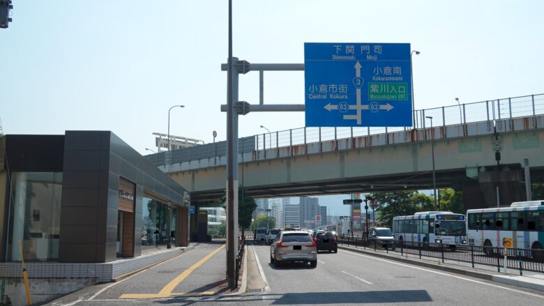 青看板に「小倉市街」が見えてきた