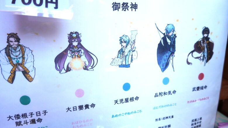 ご祭神のオリジナルイラスト