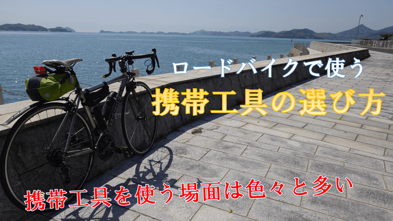 「携帯工具の選び方」の紹介サムネ