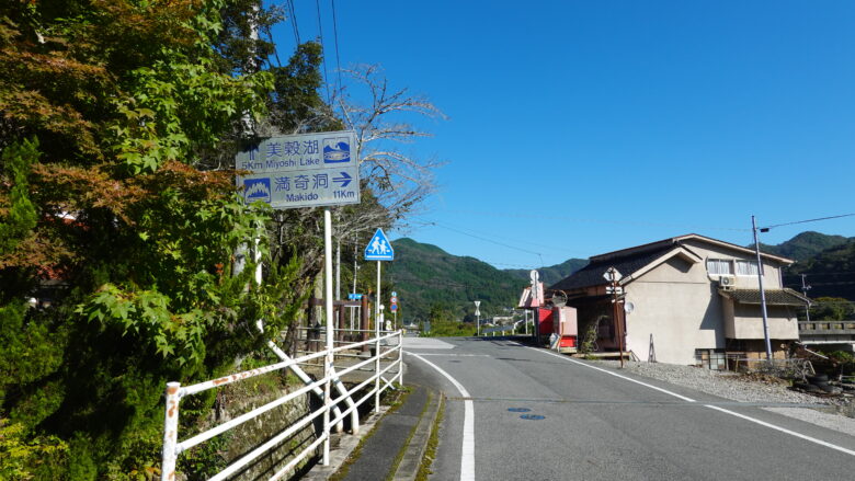 満奇洞の案内標識