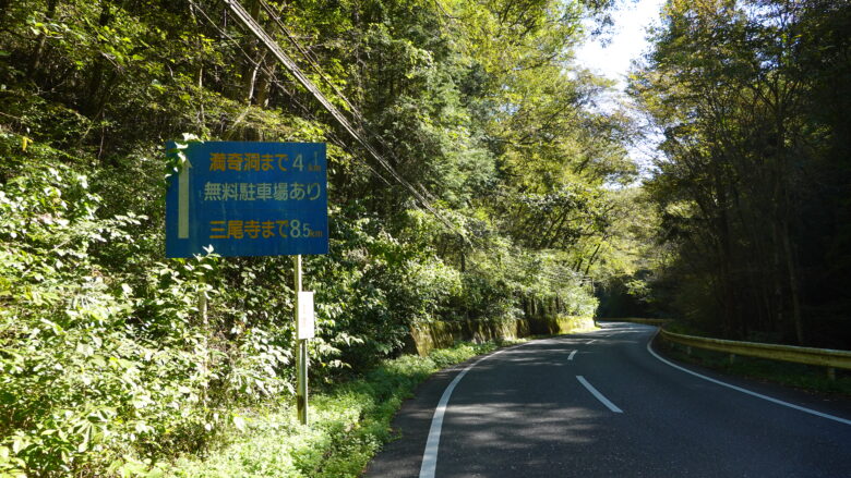 満奇洞まで残り4km