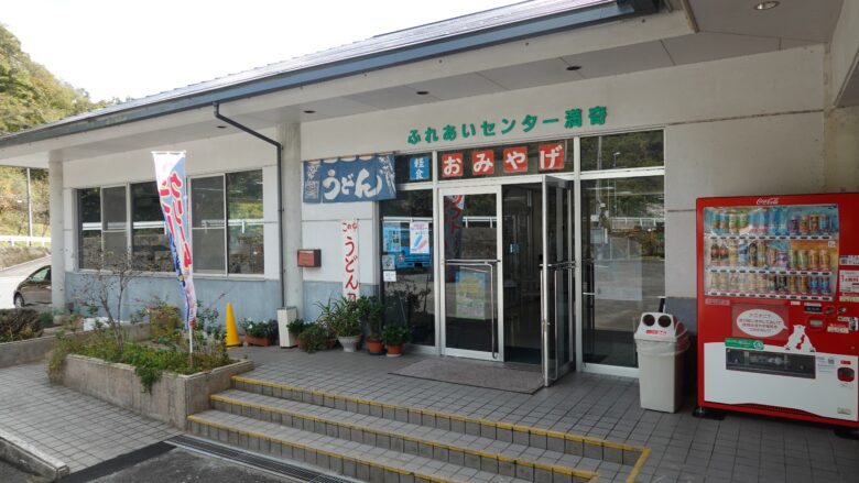 ふれあいセンター 満奇