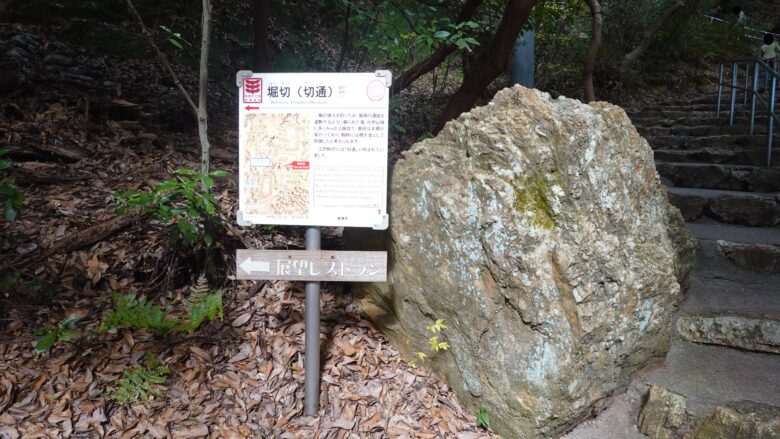 堀切跡の案内板