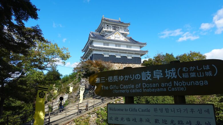 岐阜城(天守閣)