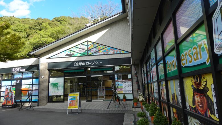 ぎふ金華山ロープウェー 山麓駅