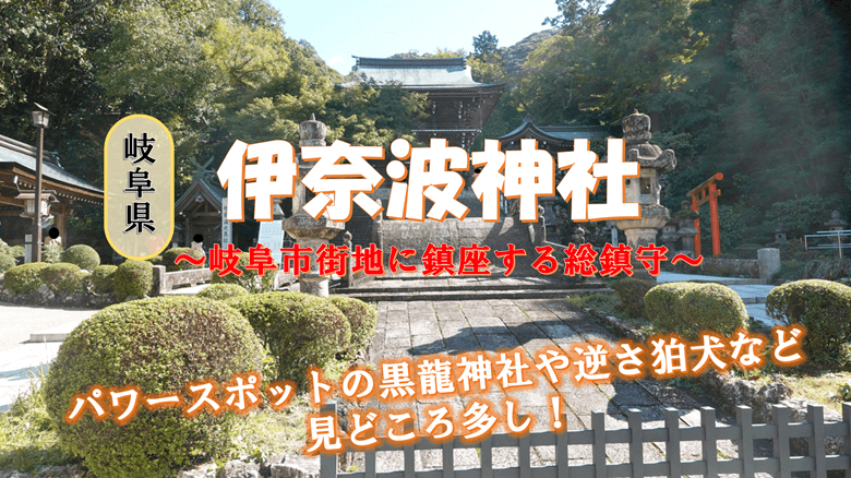 「伊奈波神社」の紹介サムネ