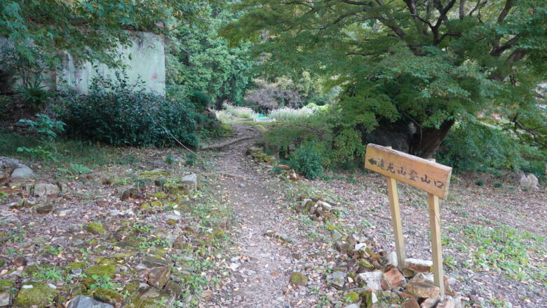 遠見山登山口の案内板