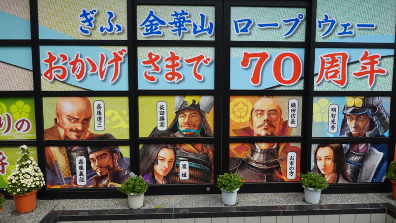 岐阜城ゆかりの戦国武将が並んでいる