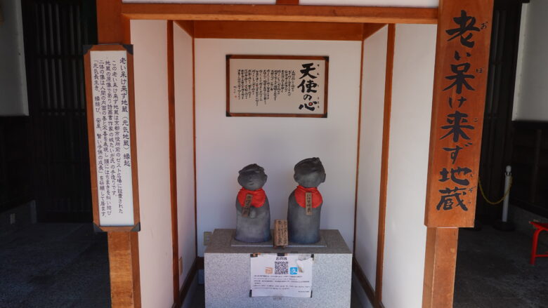 老い呆け来ず地蔵堂(おぼこ地蔵、いけず地蔵)