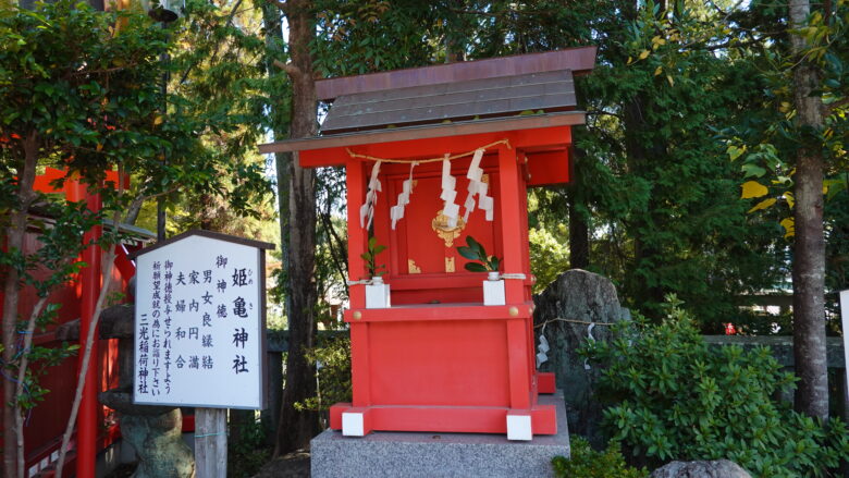 姫亀神社