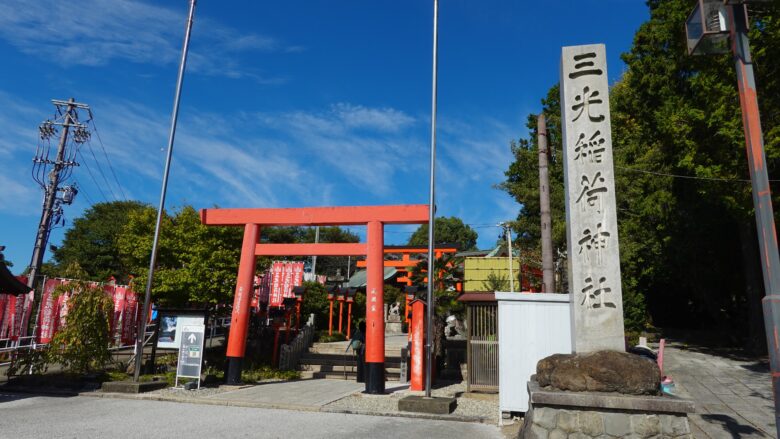 三光稲荷神社の鳥居と社号標