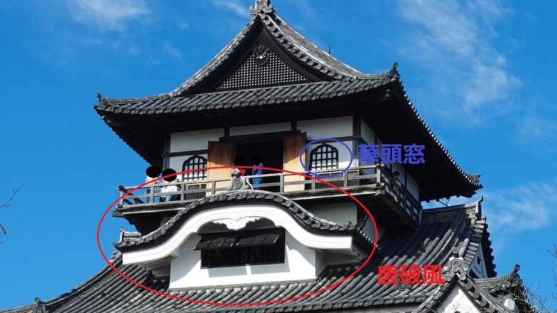 唐破風と華頭窓