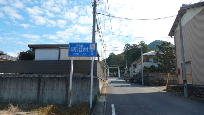 明治村の案内板を発見