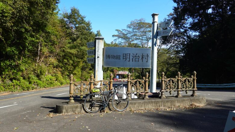 この案内板の先に明治村がある