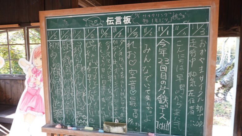 駅舎内には伝言板があるぞ