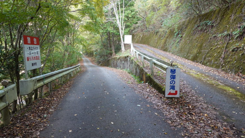 道の分岐点には「琴弾の滝」の案内板がある