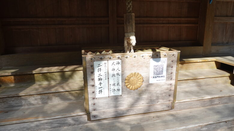 賽銭箱に菊の御門がある