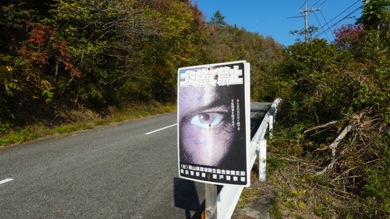 ゴミの不法投棄は止めよう