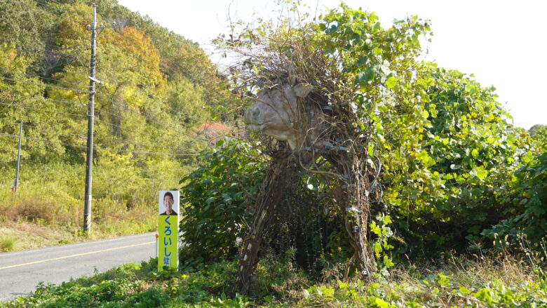 牛鬼「チンリンキ」