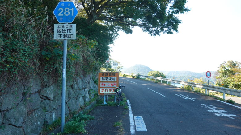 五色台スカイラインの入口