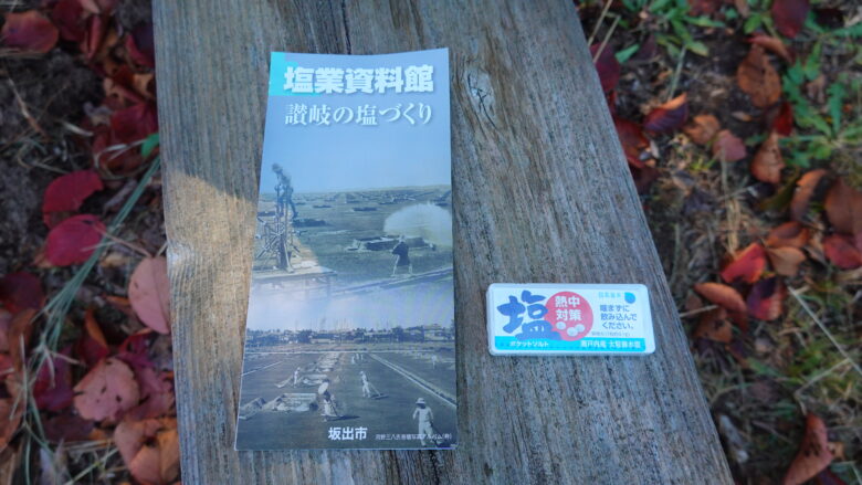 パンフレットとポケットソルト