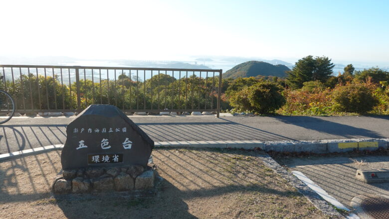 休暇村讃岐五色台展望台