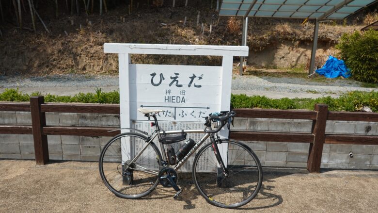 稗田（ひえだ）駅の跡地、下津井電鉄の説明あり
