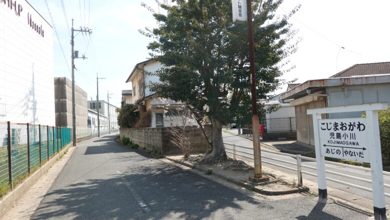 児島小川駅があった場所だ