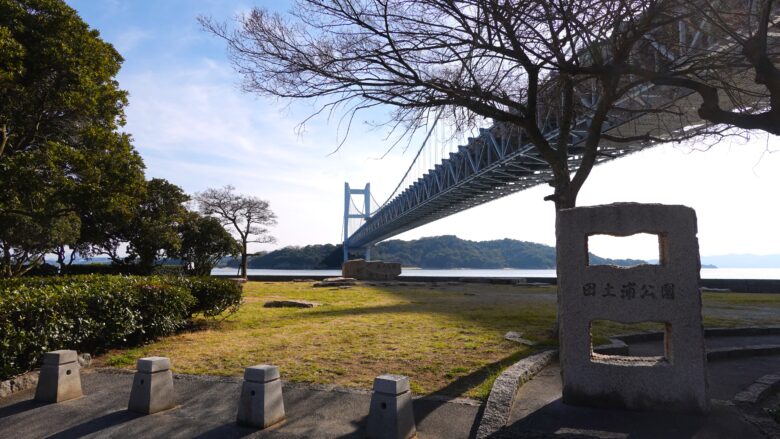 田土浦公園