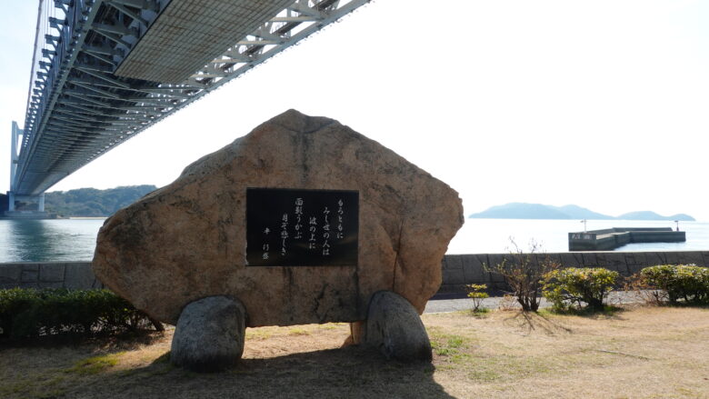 平行盛の歌碑を発見