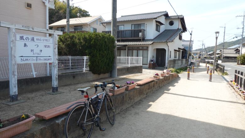 阿津駅の跡地に残る駅名標