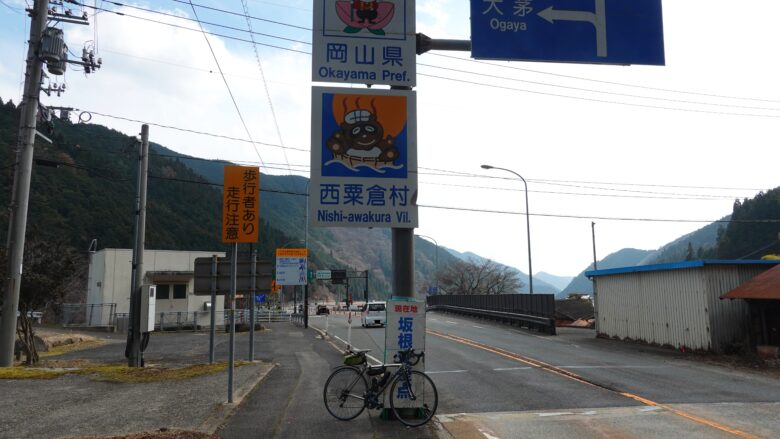 トンネルを抜けると西粟倉村へ入ったぞ!!
