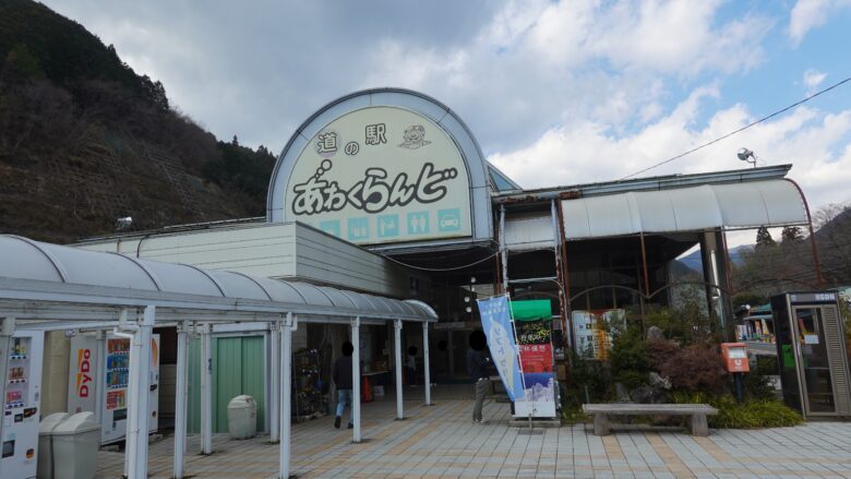 道の駅 あわくらんど