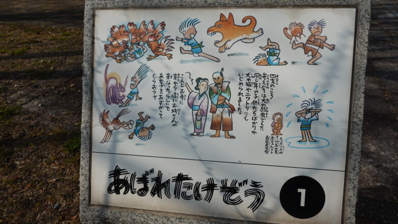 「あばれたけぞう」の碑