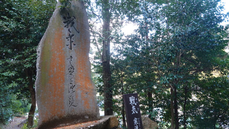 戦気の碑、表面には「寒流帯月澄如鏡」と刻んでいる