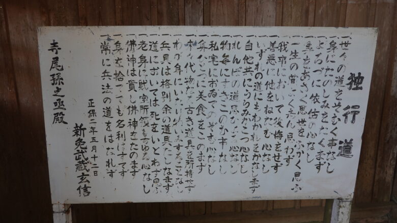独行道の碑の解説板