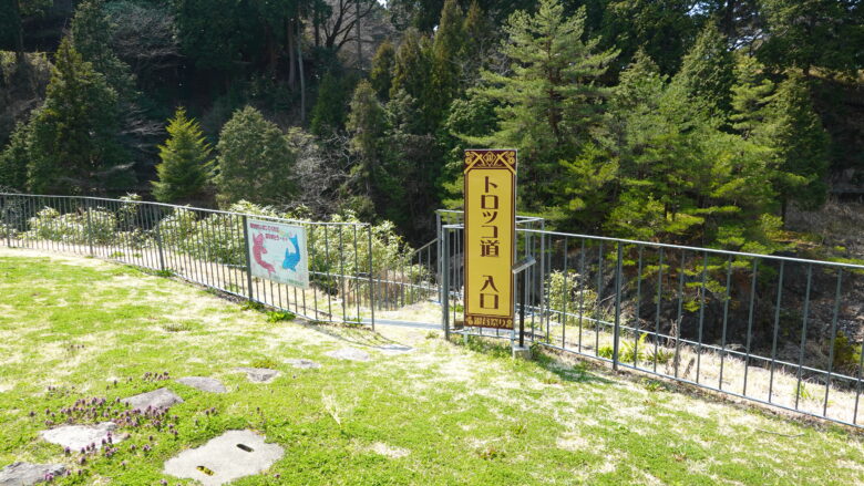 トロッコ道入口