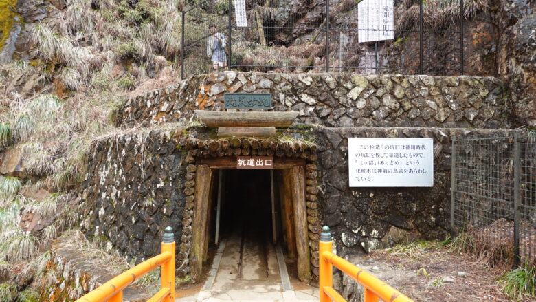金香瀬坑道の出口