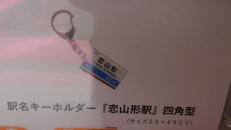 駅名キーホルダー(四角)