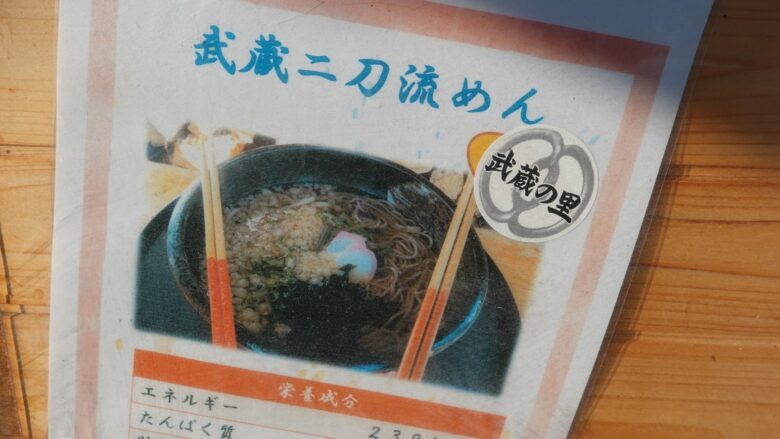 武蔵二刀流麺の案内