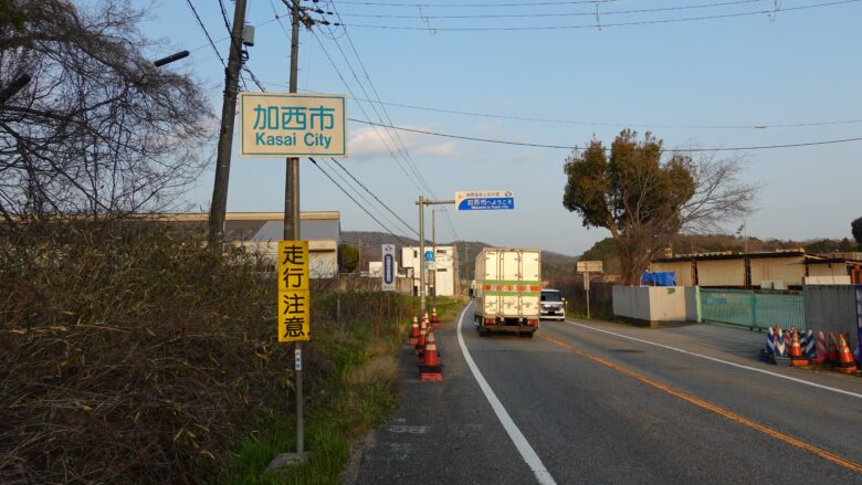 加西市へ入る