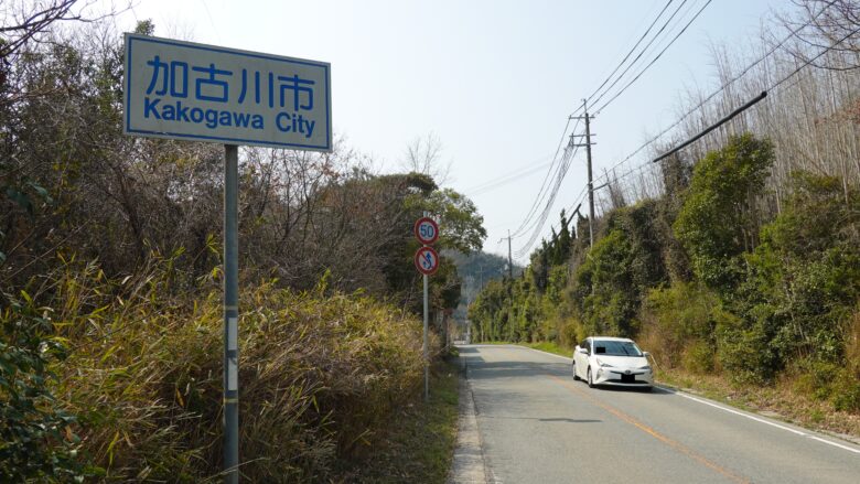 加古川市へ入ったぞ