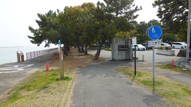 高砂海浜公園の入口前