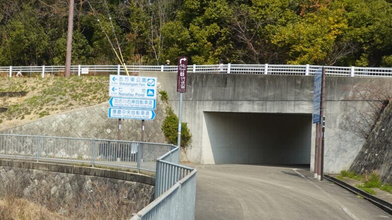 播磨中央自転車道の入口