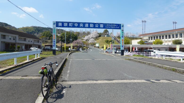美咲町中央運動公園の入口