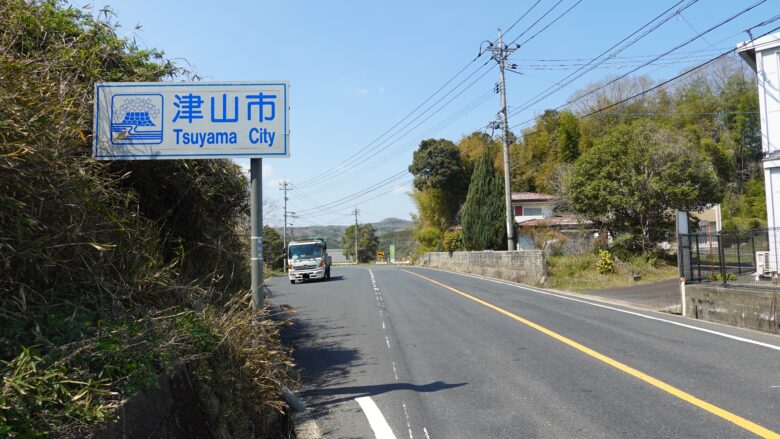津山市へ入る