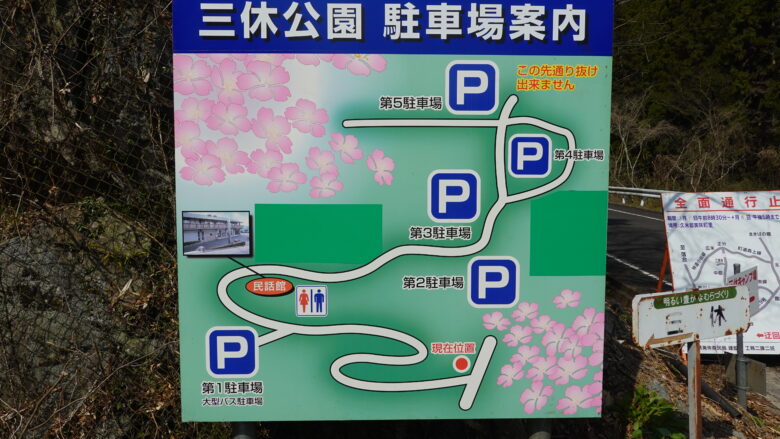 三休公園の駐車場案内図