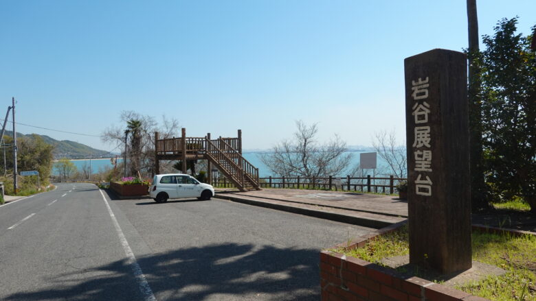 岩谷展望台